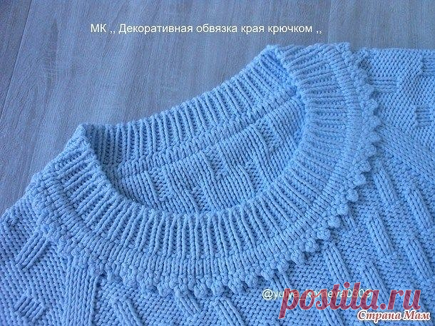ДЕКОРАТИВНАЯ ОБВЯЗКА ГОРЛОВИНЫ КРЮЧКОМ