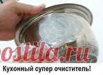 Кухонный суперочислитель
