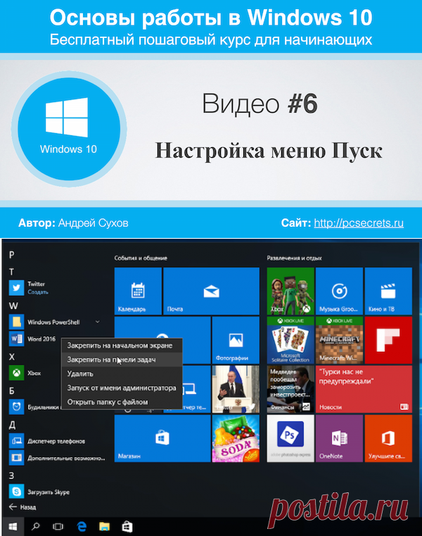 Настройка меню Пуск Windows 10 | Компьютер для начинающих. Обучение работе на компьютере