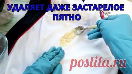 СЕКРЕТНЫЙ ДОМАШНИЙ ПЯТНОВЫВОДИТЕЛЬ. Удаляет даже САМЫЕ ЗАСТАРЕЛЫЕ ПЯТНА - Наш уютный дом - медиаплатформа МирТесен