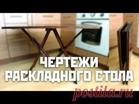 Раскладной стол трансформер | Чертежи DIY своими руками