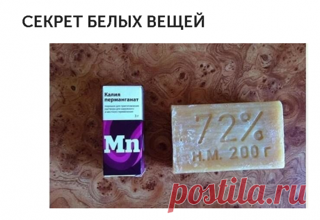 СЕКРЕТ БЕЛЫХ ВЕЩЕЙ