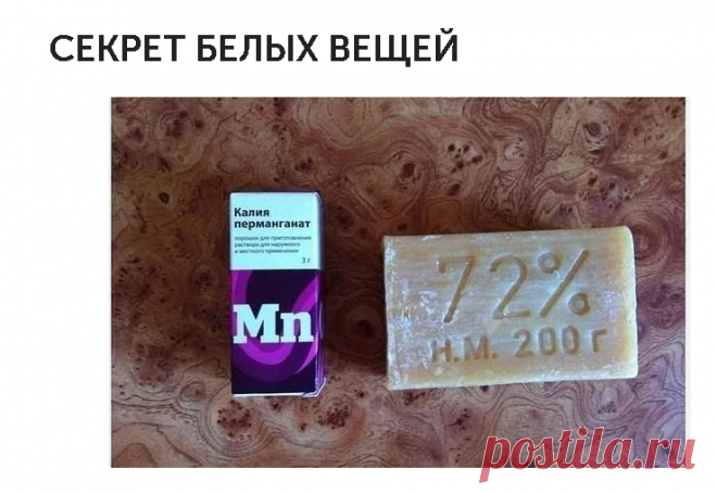 СЕКРЕТ БЕЛЫХ ВЕЩЕЙ