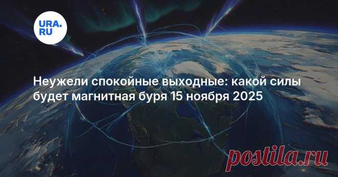 15-11-26--Неужели спокойные выходные: какой силы будет МАГ.БУРИ