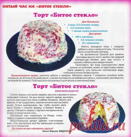 Торт &quot;Битое стекло&quot;