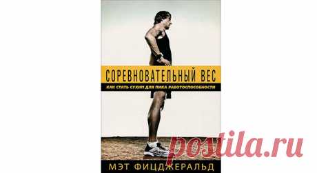 Как найти свой идеальный вес – Runners.ru – портал о любительском беге