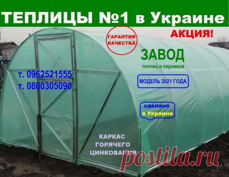 Теплица 3х6 3х4 3х8 3х10 - 3х20 с пленкой и поликарбонатом от ЗАВОДА!: 2 750 грн. - Сад / огород Ровно на Olx
