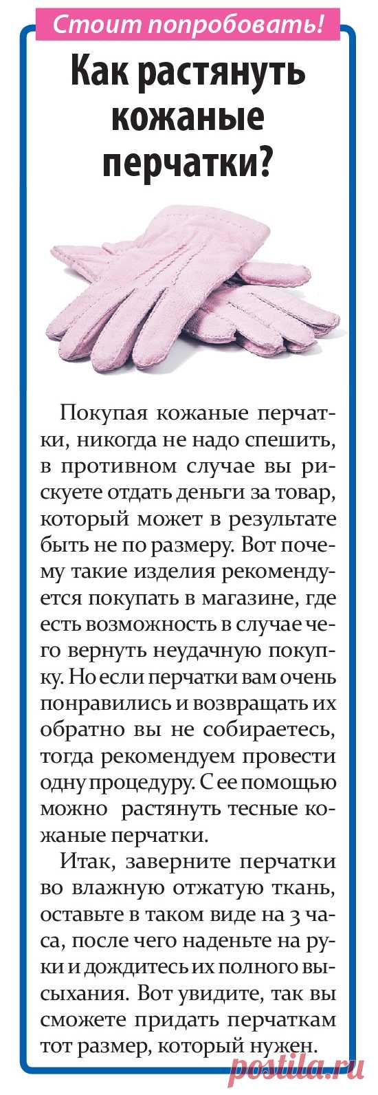 Как растянуть кожаные перчатки