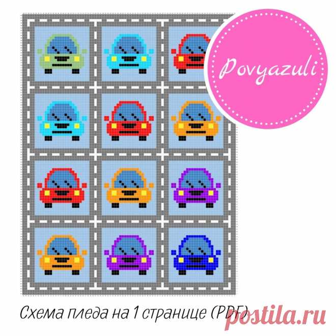 Схема для вязания пледа "Машинки" в технике С2С (артикул 535). - Цифровые товары на Digital Wildberries