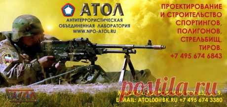 МИШЕННОЕ ОБОРУДОВАНИЕ- ВЫСШЕЕ ДОСТИЖЕНИЕ КОМПАНИИ АТОЛ.
Компания осуществляет поставку и пуско-наладку, механического, интерактивного мишенного оборудования. Мишеней для практической стрельбы. Уникальные программы установленные в современном интерактивном мишенном оборудовании позволяют проводить зачетную и обучающую стрельбу фиксировать и анализировать результаты стрельб. Дизайн сайта художник В. Машков.  https://www.wmashkov.ru
https://www.npo-atol.ru/