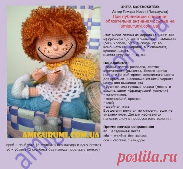 Ангел - Вдохновитель
Автор: Тамара Новак