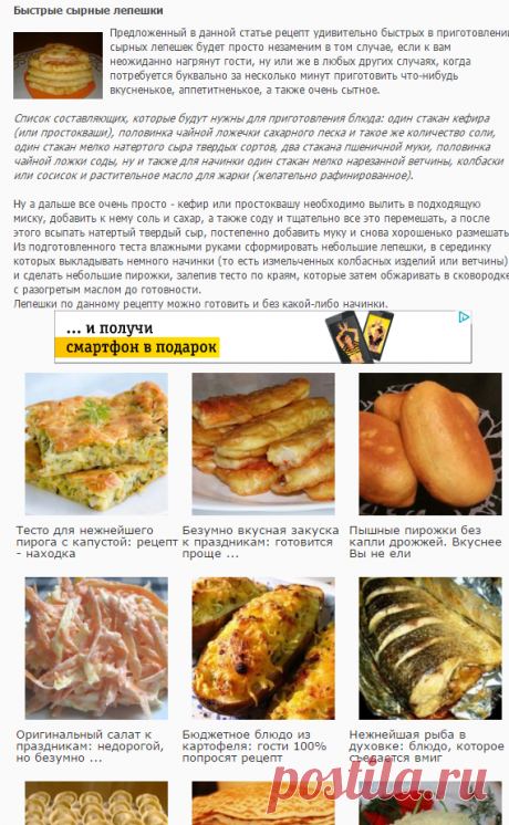 Быстрые сырные лепешки