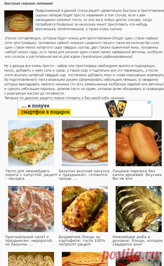 Быстрые сырные лепешки