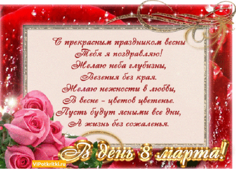 Открытка Поздравления с 8 марта открытка