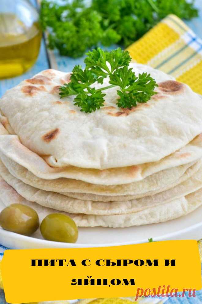 пита с сыром и яйцом