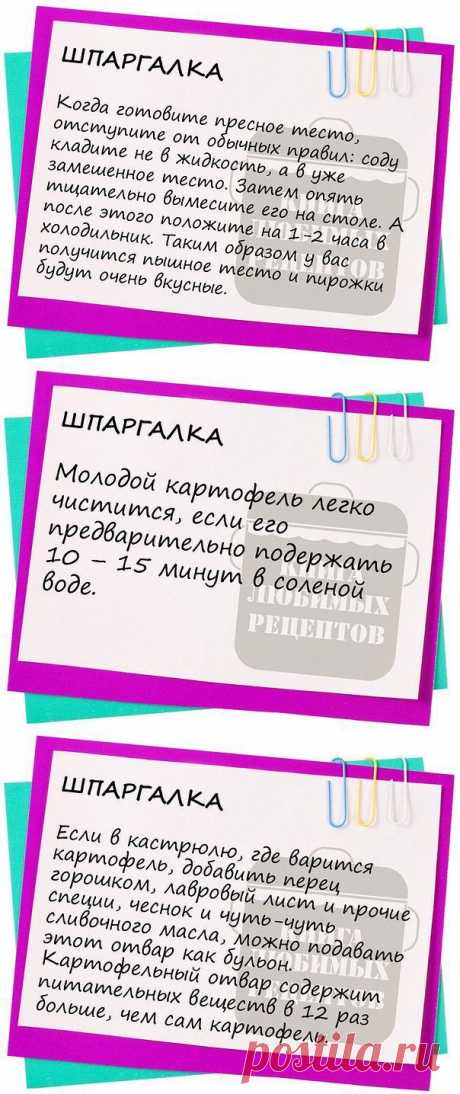 Кулинарные советы - шпаргалки.