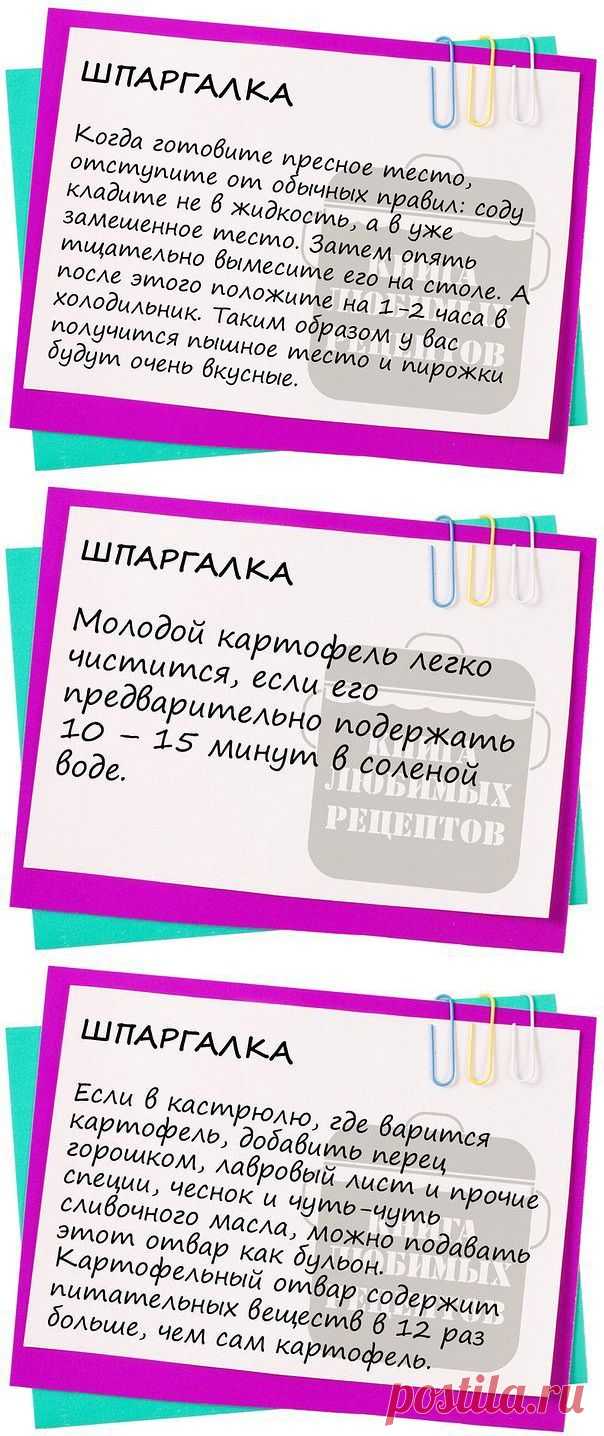 Кулинарные советы - шпаргалки.