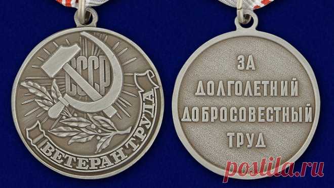 О ветеранах труда. Вопрос-ответ