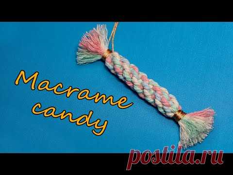 МАКРАМЕ КОНФЕТА). MACRAME CANDY) - YouTube