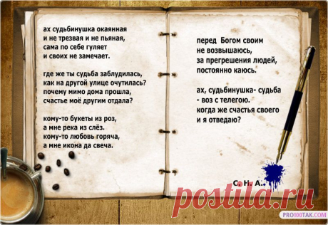 Ах, судьбинушка окаянная