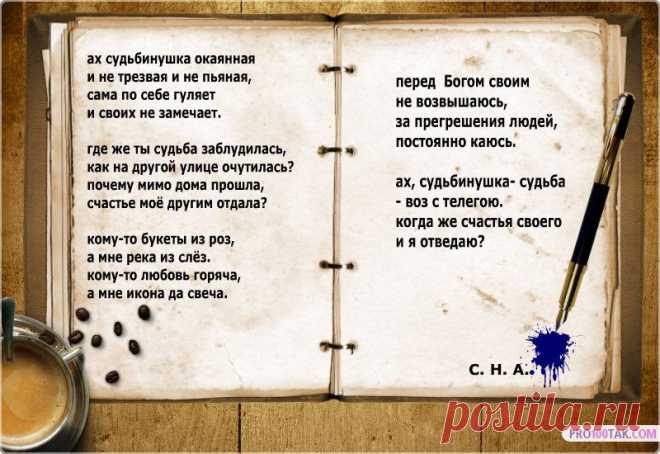 Ах, судьбинушка окаянная