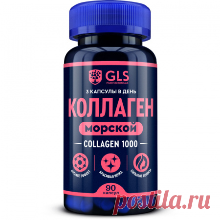 Купить GLS Коллаген с гиалуроновой кислотой и витамином С, 90 капсул по низким ценам | GLS.store. Витамины, аминокислоты, БАДы