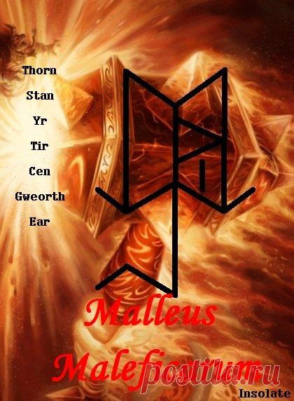 Став Обезвредить врага рунами "Malleus Maleficarum ". Автор Insolate