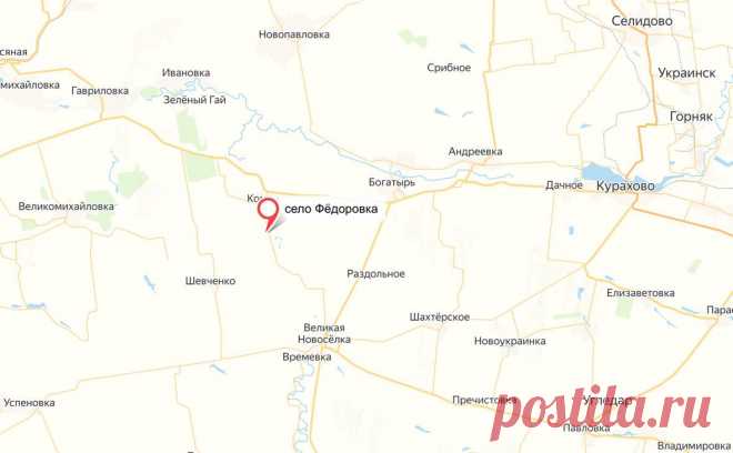 Минобороны сообщило о занятии Федоровки в ДНР. Российские подразделения продвинулись недалеко от границы с Днепропетровской областью