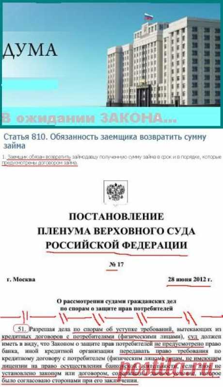 ДЕНЕЖНЫЕ ЗАЙМЫ  &amp;raquo; Архив сайта   &amp;raquo; О коллекторах, Верховном Суде и банкротстве граждан