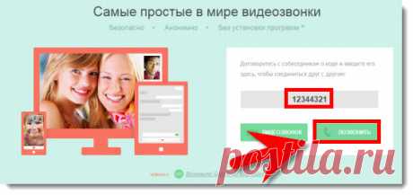 Бесплатное анонимное общение напрямую через браузер. | Халява в Интернете
