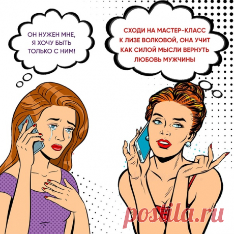 🙋♀Можно вернуть любовь мужчины, даже если он ушёл к другой ⠀ 😉Можно изменить отношение мужчины к себе, сделать так, чтоб он стал заботливым, нежным, любящем и начал ценить и сам бояться потерять свою любимую ⠀ 😍Можно построить идеальные отношения с мужчиной, даже если он уже ушёл. ⠀ 💁♀Меня зовут Елизавета Волкова, я - автор книг “Как исполнить заветное желание” и “Исполняем любовные желания”. ⠀ 🥰Вот уже 7 лет я помогаю женщинам вернуть любовь своих мужчин. ⠀ 🙋♀Я приглашаю вас на свой…