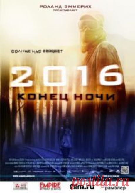 2016: Конец ночи (2011)  HD 720 бесплатно | Film-v-online.ru 2016: Конец ночи (2011)  в хорошем качестве. Фильм рассказывает о том, как на планете Земля разразилась экологическая катастрофа, в результате чего температура поднялась на 10 градусов, солнечные бури привели к засухе, запасы воды и продовольствия на исходе, и человечество стремительно вымирает. Мари с младшей сестрой Леони, другом Филипом и случайным попутчиком, Томом, колесят по ок...