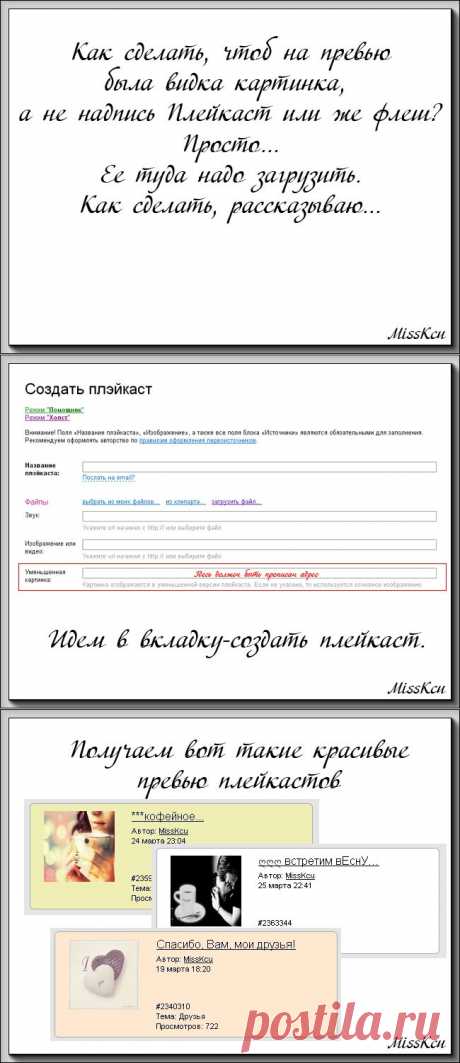 Новость &quot;Урок Как поставить превью в плейкасте?&quot;, сообщество «Оч. Умелые ручки»