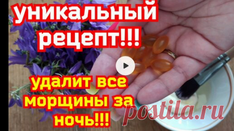 РЕЦЕПТЫ КРАСОТЫ и МОЛОДОСТИ | Уникальный рецепт.Подтянула кожу, убрала все морщины. Вместо дорогого салона Омолодит дома.