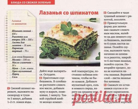 Лазанья со шпинатом