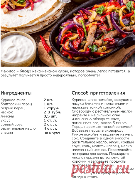 Фахитос - Домашний очаг