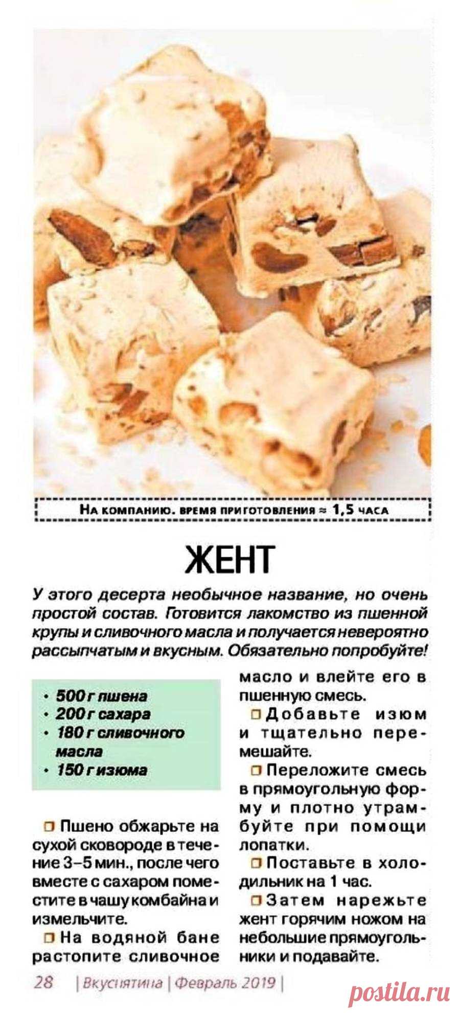 Жент