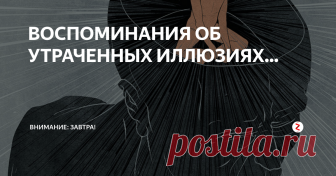 ВОСПОМИНАНИЯ ОБ УТРАЧЕННЫХ ИЛЛЮЗИЯХ... 4-5 лунные сутки. Сегодня Луна в Скорпионе провоцирует глубокие переживания с положительным оттенком. Минует угроза или будет минимизирован ущерб. День может подчеркнуть любовную или иную зависимость, склонить к расточительности или эротическим фантазиям. Секстиль к Меркурию поможет облечь чувства в словесную форму. Удачный момент для приватных консультаций, интимных встреч, частной переписки, угл