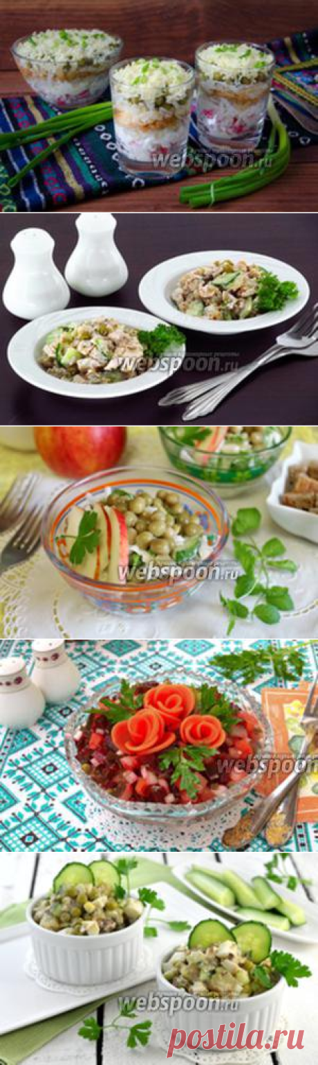 Рецепты салатов с зеленым горошком с фото | Приготовить салат из консервированного горошка на Webspoon.ru