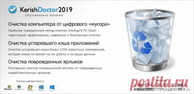Kerish Doctor 2019 — Программа для исправления ошибок, очистки компьютера, оптимизации и защиты от вирусов