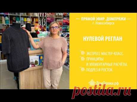 НУЛЕВОЙ РЕГЛАН