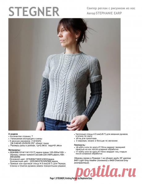 Свитер реглан с рисунком из кос спицами от дизайнера Stephanie Earp Интересная работа.