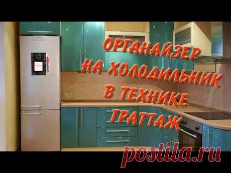 Органайзер на холодильник в технике граттаж/Organize, scratchboard