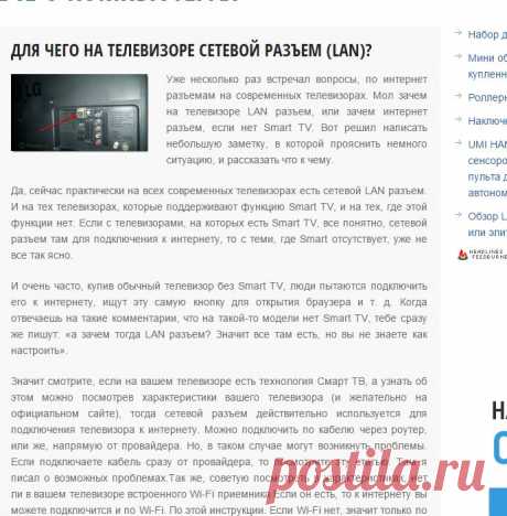 Для чего на телевизоре сетевой разъем (LAN)?