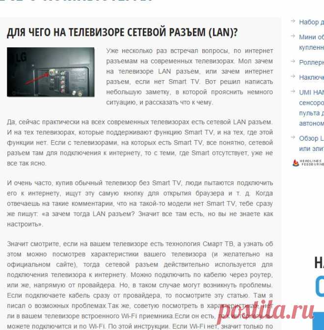 Для чего на телевизоре сетевой разъем (LAN)?
