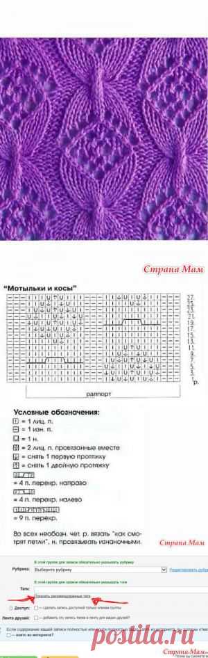 Узор "Мотыльки и косы". В копилку! - Вязание - Страна Мам