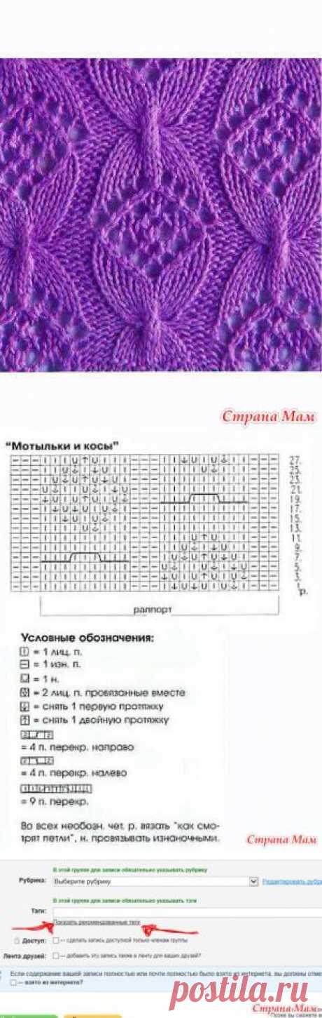 Узор &quot;Мотыльки и косы&quot;. В копилку! - Вязание - Страна Мам