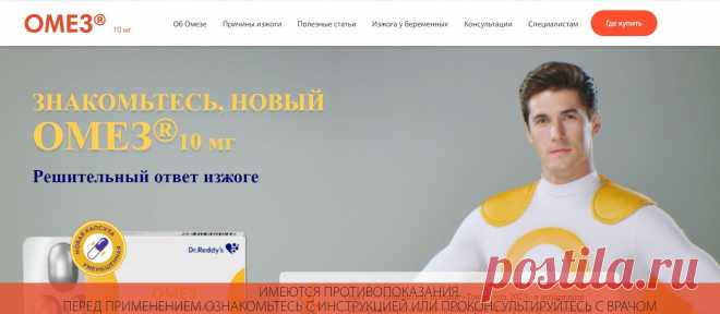 Разбираем, как кислотность желудка влияет на организм | ОМЕЗ® 10 мг | ПромоСтраницы