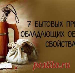 7 бытовых предметов, обладающих обережными свойствами - МирТесен