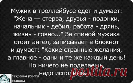 Следите за своими мыслями!